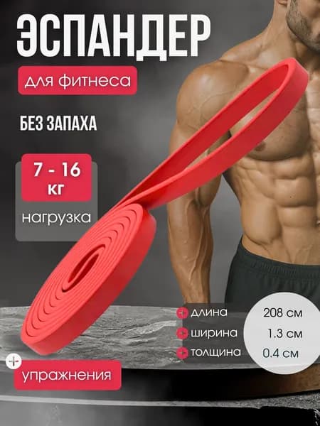 резинка для подтягивания на турник, резинка для фитнеса