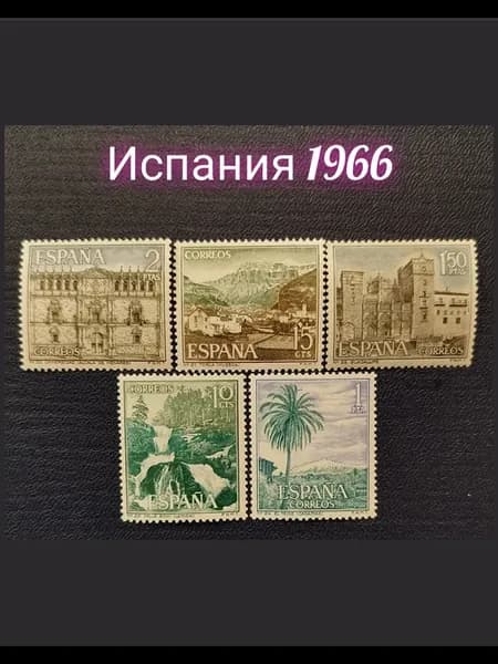 Почтовые марки Испания 1966 г Архитектура Природа MNH