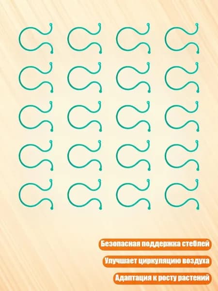 Зажимы для овощей, предотвращают провисание, улучшают циркуляцию воздуха, для вьющихся растений., - 20