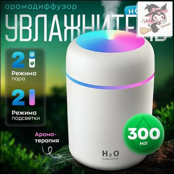 Увлажнитель воздуха увлажнитель воздуха, белый