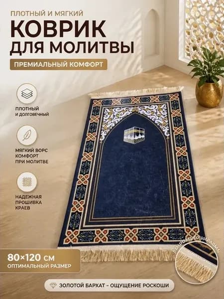 села дала коврик