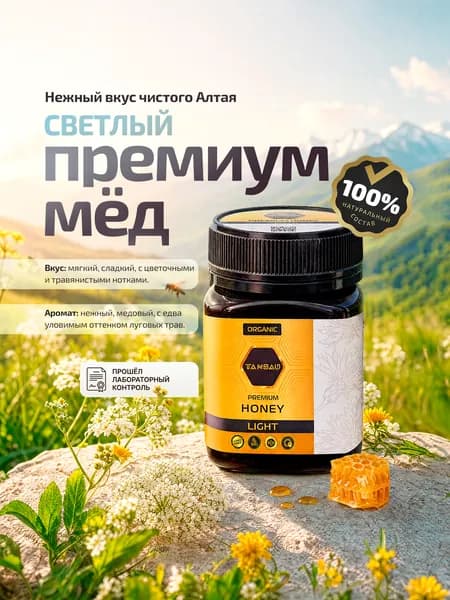Коллекционный мед премиум класса TANSAU LIGHT premium