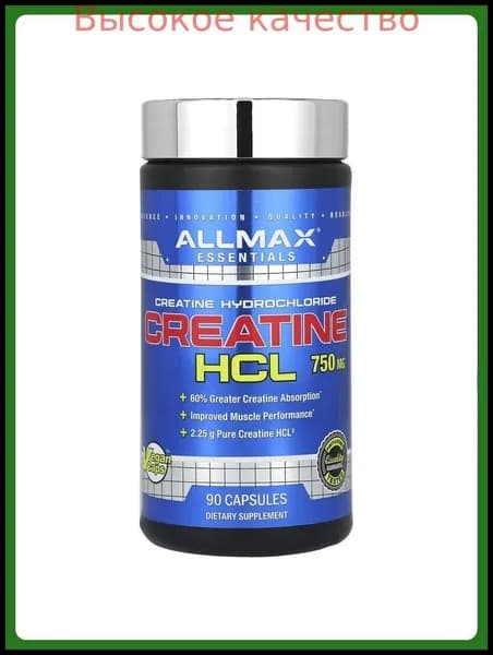 Хиты продаж 2026 годаКреатиновый комплекс ALLMAX, Креатин гидрохлорид, 750 мг, 90 капсул
