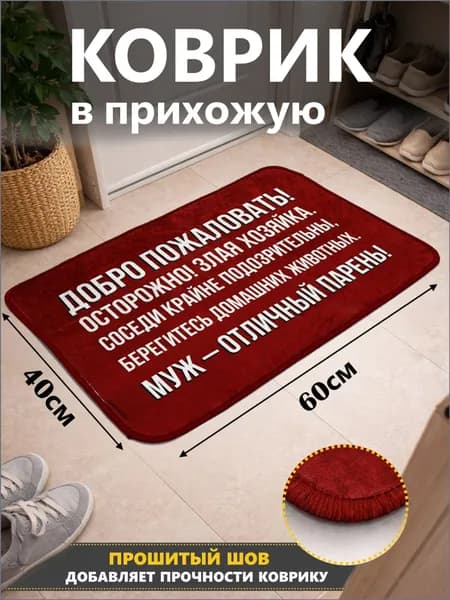 Коврик придверный 40x60 см