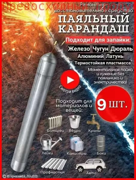 20269шт. Паяльный карандаш "СТРОИТЕЛЬ" / Холодная сварка / Холодная сварка для металла