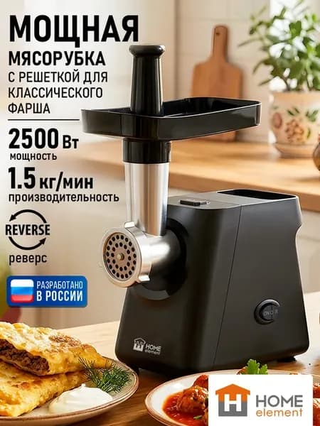 Мясорубка электрическая 2500Вт