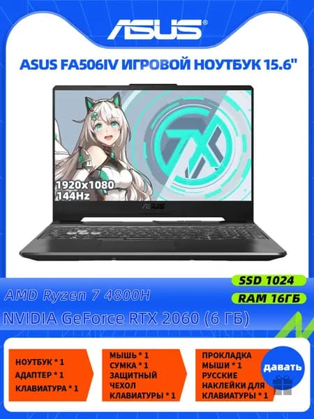 ASUS ASUS FA506 Игровой ноутбук 15.6", AMD Ryzen 7 4800H, RAM 16 ГБ, SSD 1024 ГБ, NVIDIA GeForce RTX 2060 (6 Гб), Windows Pro, черный, Английская раскладка