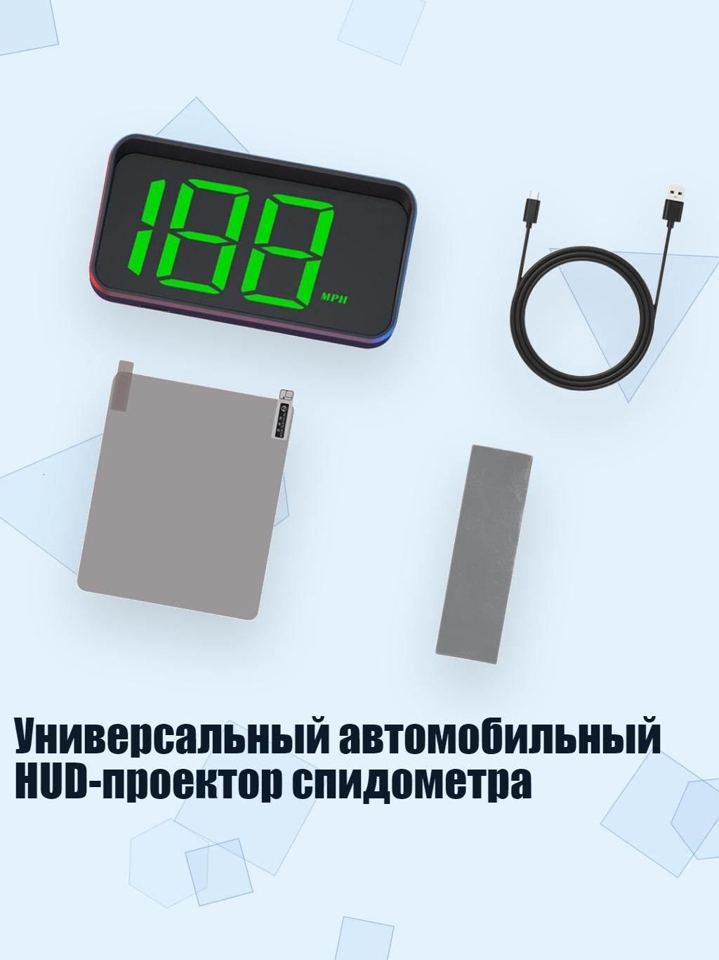 Проектор на лобовое стекло арт. 9CA800405-GN_HGC