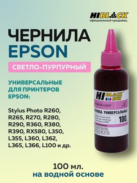 Чернила Hi-Black для Epson универсальные, светло-пурпурный