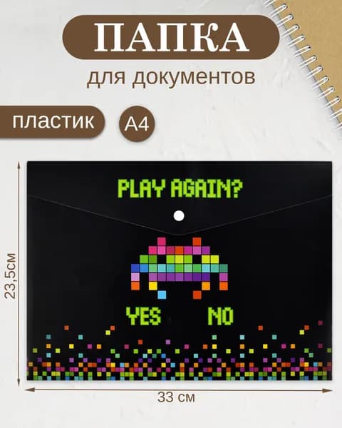 Папка для школьных тетрадей пластиковая "ЦИФРОВАЯ АТАКА" А4 1 отделение на кнопке