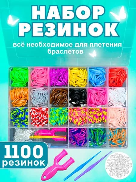 Набор резинок для плетения браслетов