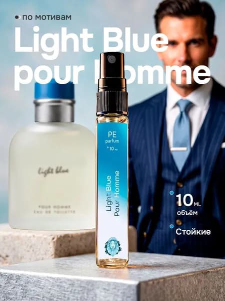 духи мужские стойкие Light blue homme лайт блу пур хом 10 мл