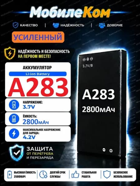 Мобильный телефон -АКБ DEXP A283 (УСИЛЕННЫЙ) на 2800mAh, черный, черно-серый