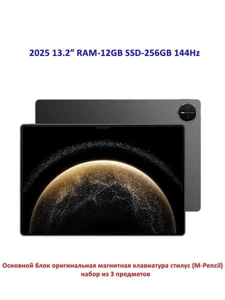 HUAWEI Планшет MatePad Pro (с клавиатурой стилус M-Pencil Gen3) Soft Wifi Dual Layer OLED, 13.2" 256 ГБ/12 ГБ, черный матовый