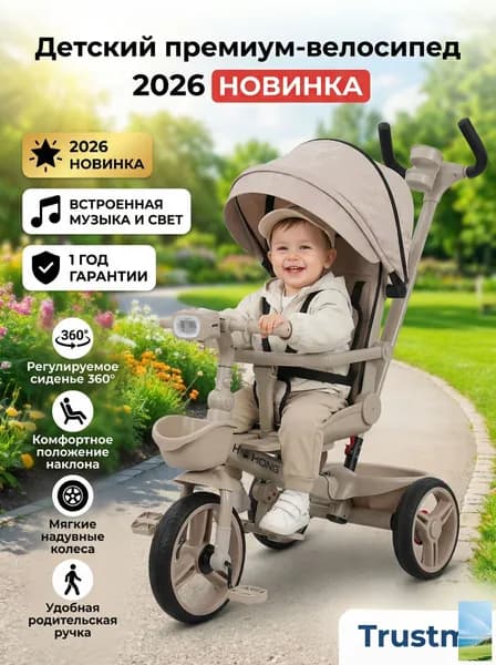 Премиум детский трехколесный велик с рулем