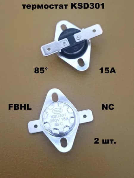 термостат KSD301 85 градусов 15А FBHL - 2 шт.