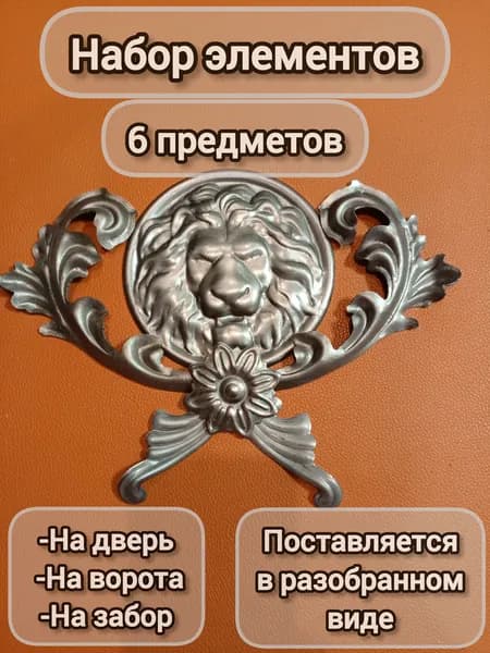 Набор кованых элементов № 3 на двери,ворота,забор
