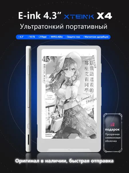 4.3" Электронная книга Мини‑читалка XTEINK X4, экран E‑Ink, 16 ГБ, магнитная конструкция, быстрая отправка, белый
