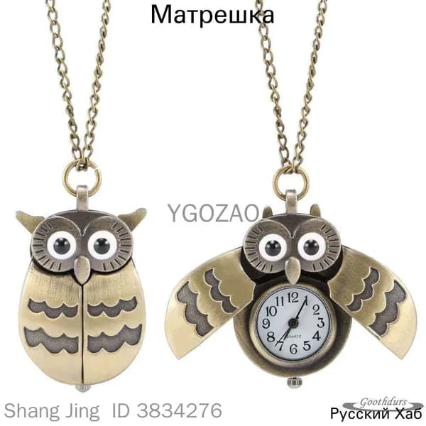 Мультфильм Сова Старинные Медные Карманные Часы
