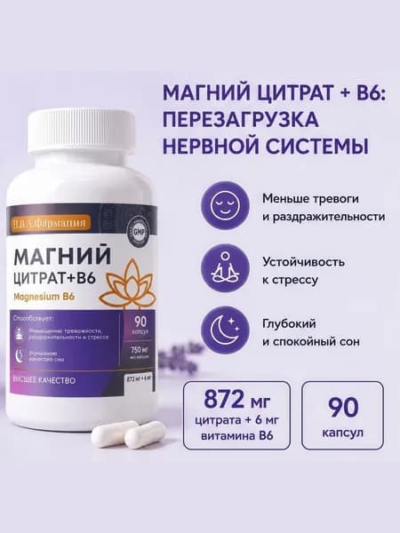 БАД Магний цитрат + B6