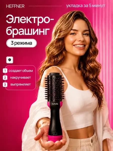 Фен расческа для волос для объема