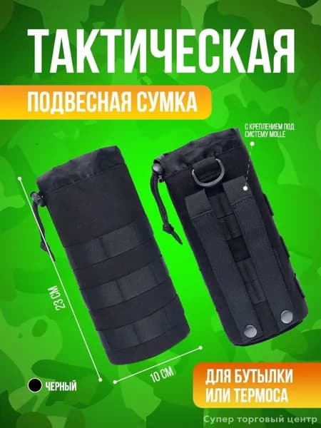 Сумка тактическая