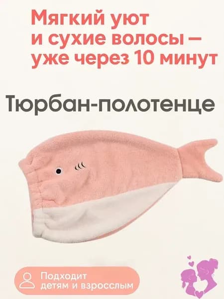 Шапка-полотенце для волос из микрофибры
