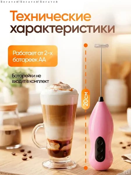 Капучинатор/Беспроводной вспениватель молока, кофе, яиц, венчик
