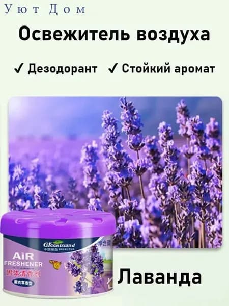 Освежитель Воздуха, Ароматизатор Для Помещений, Дезодорант Для Туалета, Устранение Запахов, 70 Г