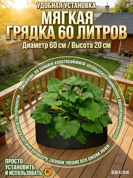 Мешок-горшок для растений 20 см, черный, фетр