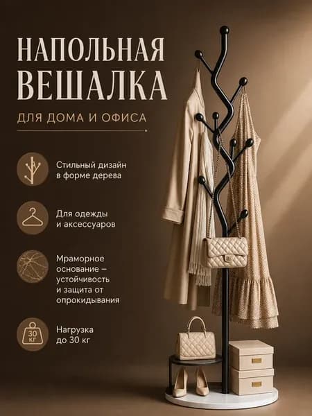Стойка для одежды напольная металлическая с крючками