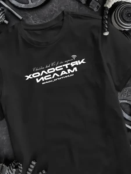 Футболка с именем Ислам