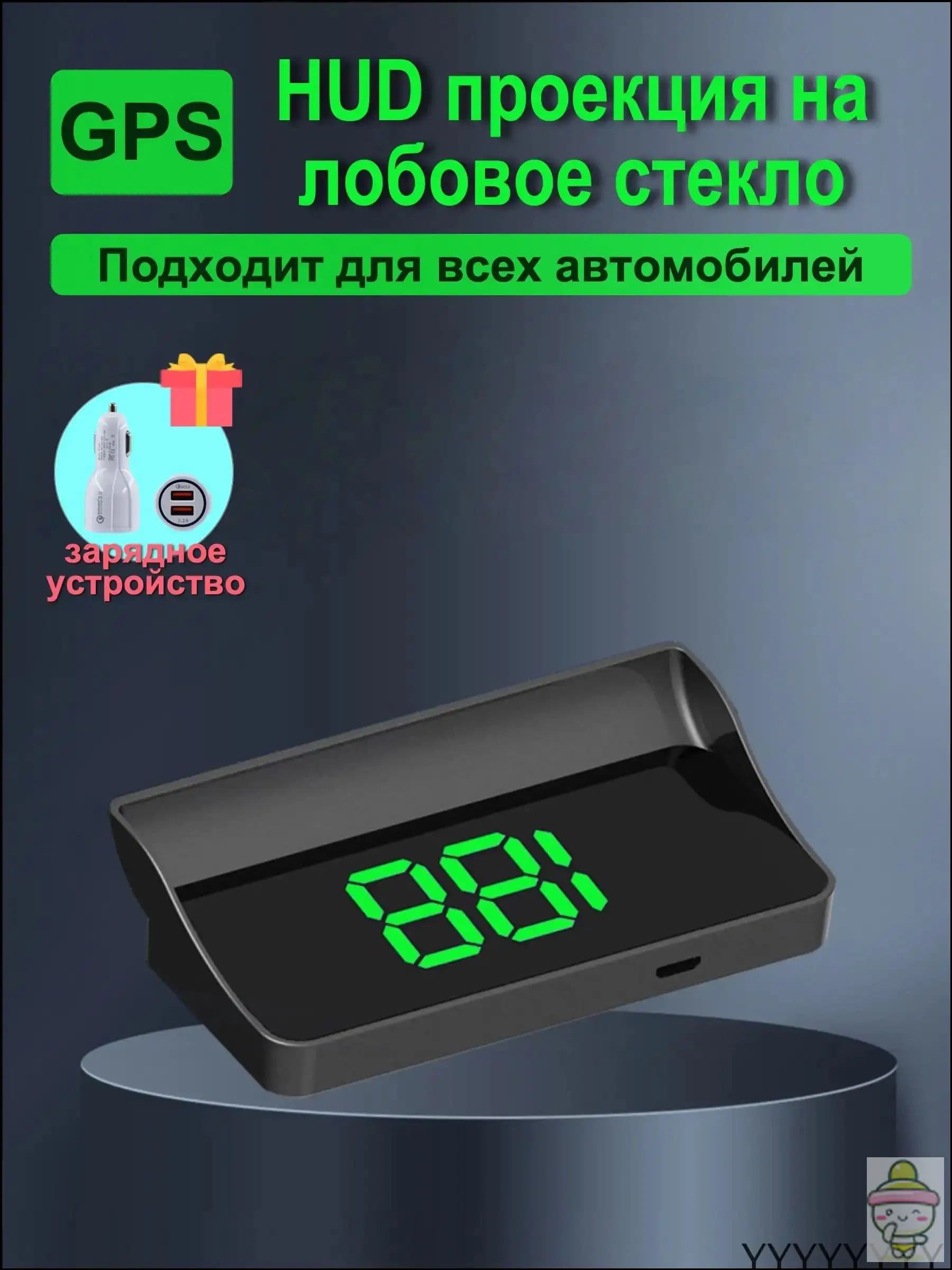 Проектор на лобовое стекло