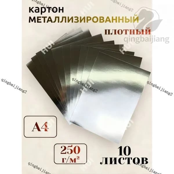 КартонМеталлизированная A4, количество листов: 10