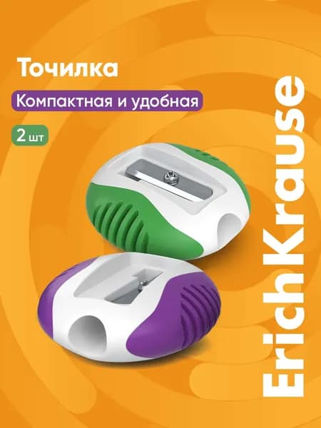 Точилка для карандашей школьная S-Twist 2 штуки