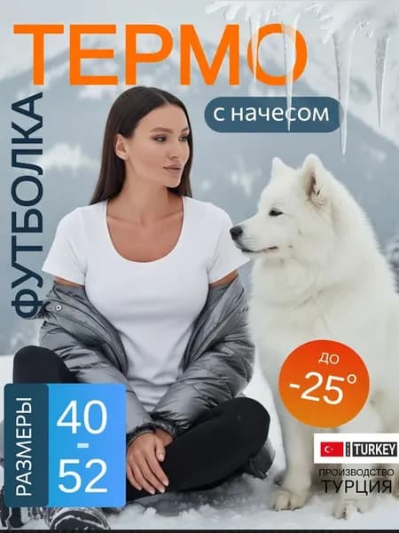 Термофутболка с начесом Турция