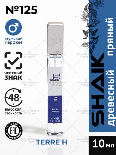 SHAIK Парфюмерная вода мужская SHAIK 125 TERRE турецкие масляные духи 10 мл