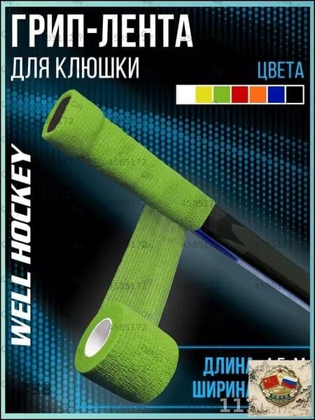 Лента для клюшек