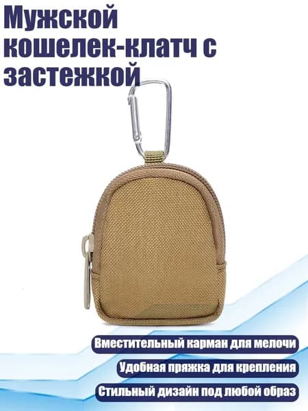 Мужской кошелек-клатч с застежкой, Цвет грязи