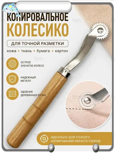 Инструмент для работы с кожей, мехом