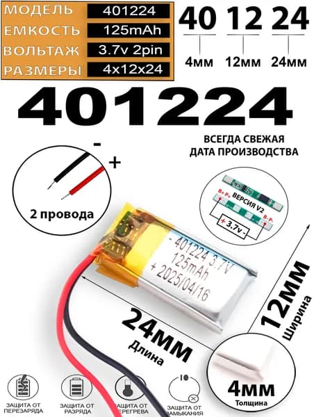 Аккумулятор для видеорегистратора 3.7v 125mAh 2 pin 2 провода (батарея на видеорегистратор универсальная) Терабайт Маркет