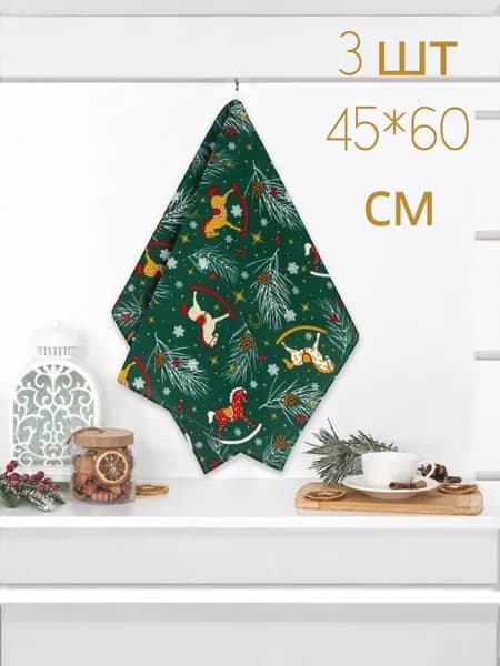 Набор столового белья 45x60 см 3 шт