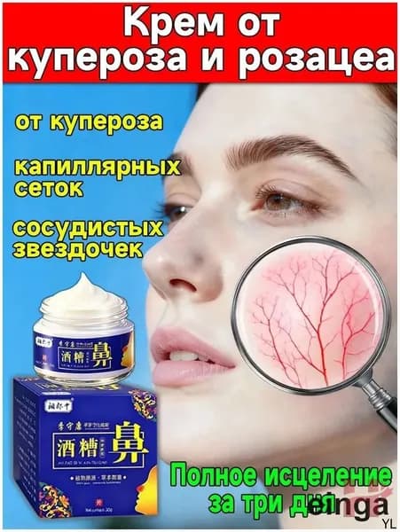 Эксклюзивная мазь от купероза и покраснений для лица