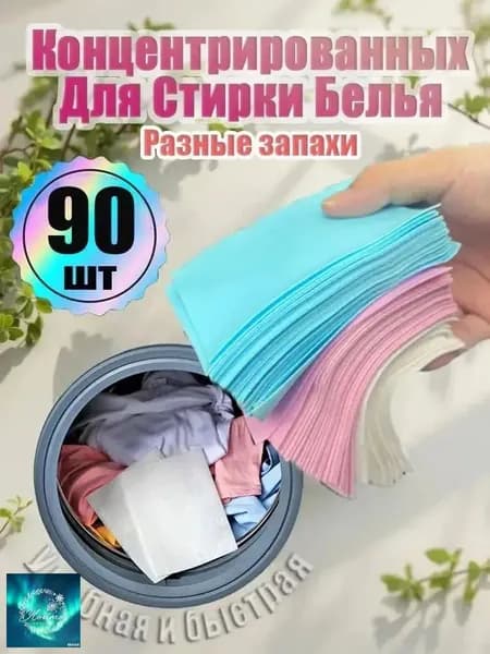 Концентрированный Стиральный Порошок В Таблетках 90шт, Дезинфицирующее Средство Для Чистки Одежды, голубой