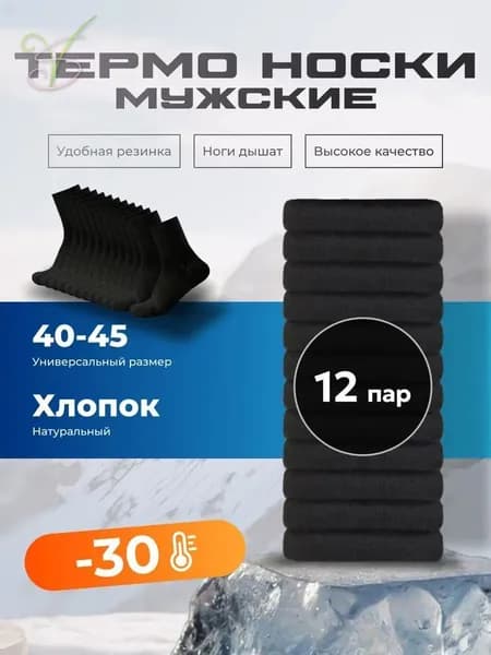 Носки мужские wazi, 12 пар