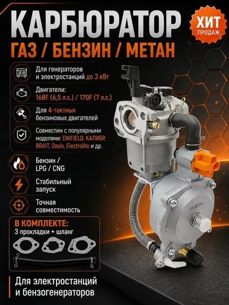 карбюратор с газовым редуктором LPG168 GX160 GX200 168F 170F