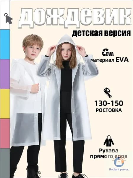 Дождевик