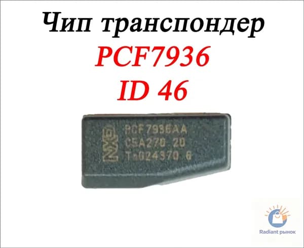 Ключ зажигания, арт. PCF7936, 1 шт.