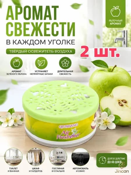 Твердый освежитель воздуха, эффективный дезодоратор и удаление запахов, стойкий аромат, используется в гостиных, туалетах, автомобилях и т. д.
