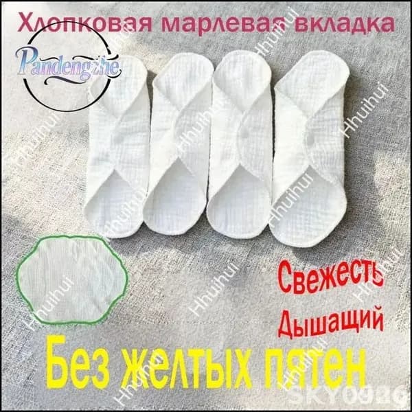 Прокладки многоразовые 4 шт